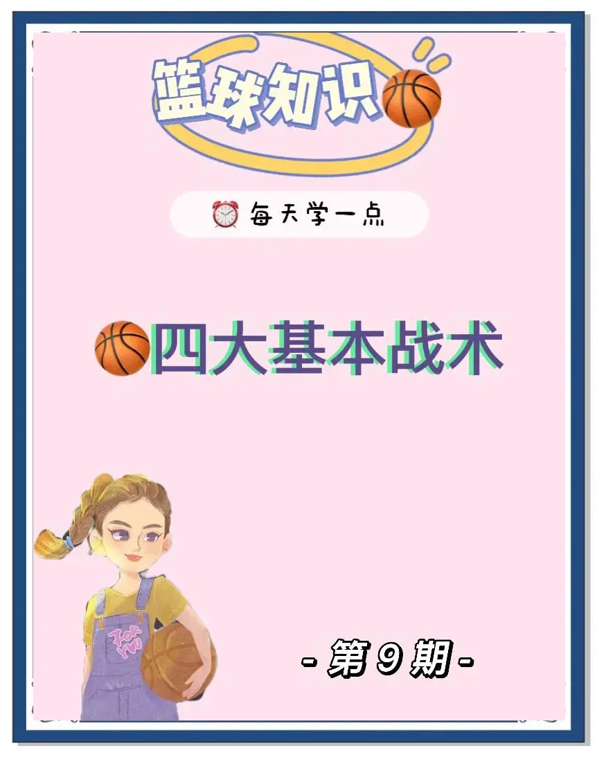 如何通过反馈分析提升篮球战术意识_2