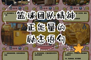  如何通过团队合作培养篮球心态：打造冠军级心理素质