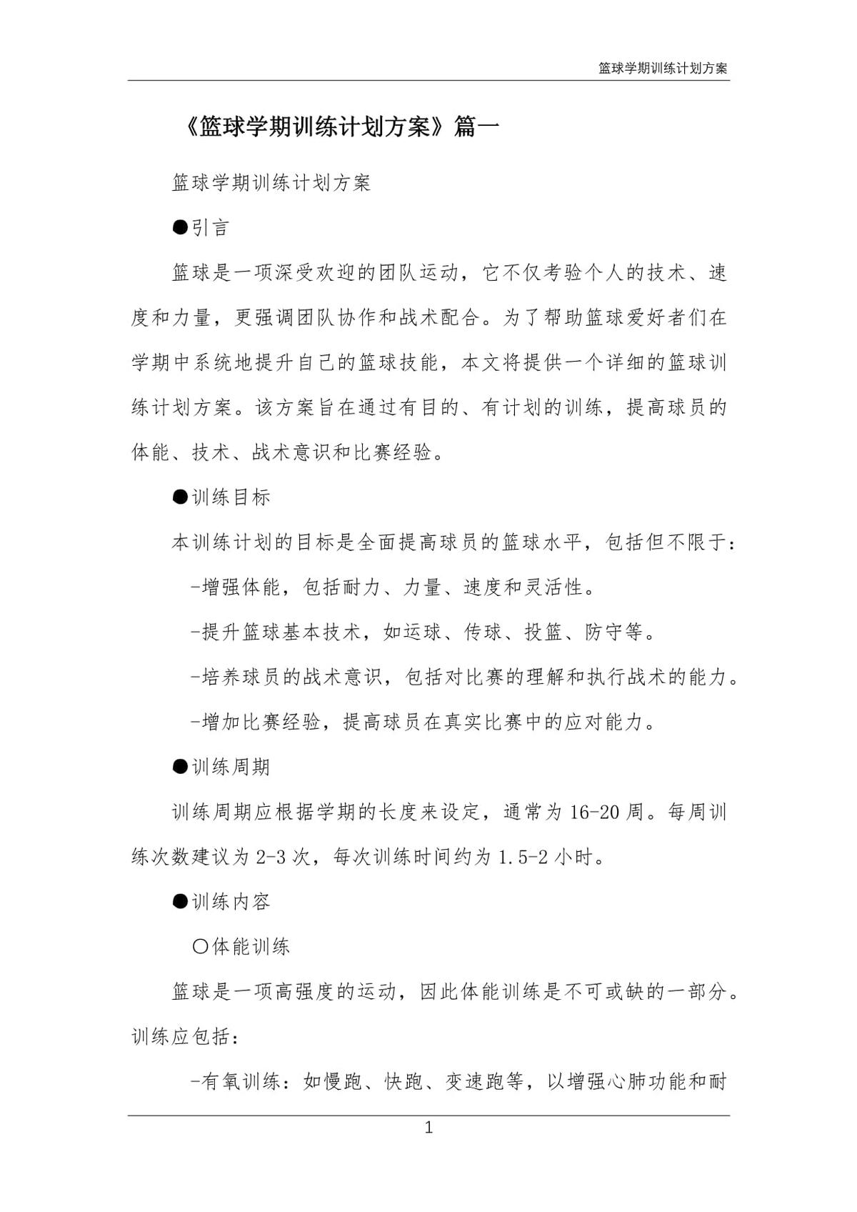 篮球训练营中试训的表现评估方法_0