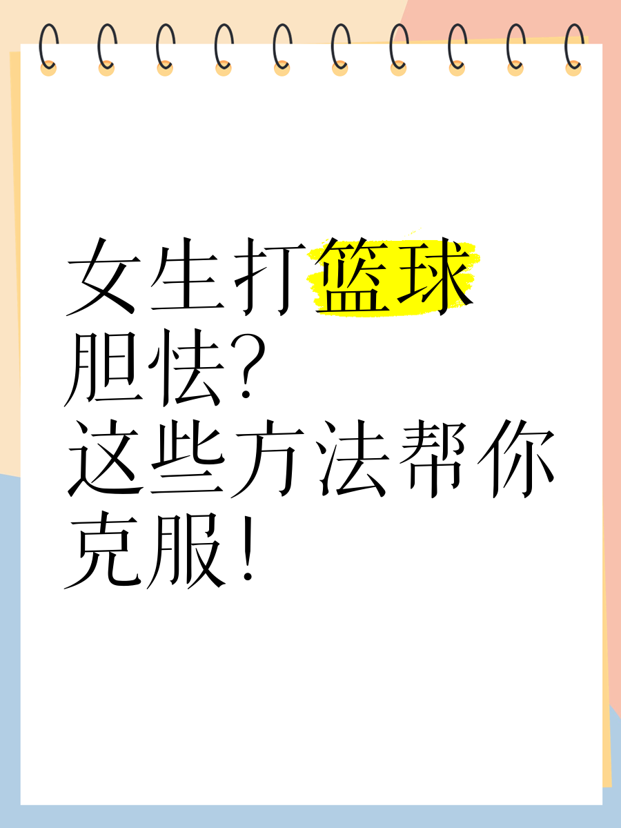 女性篮球运动员如何利用高科技优化训练_1